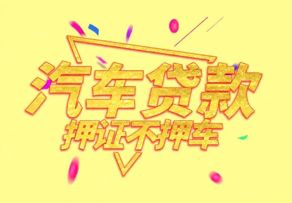 惠州惠城区5空放公司|私人借钱|惠州惠城区5应急贷款